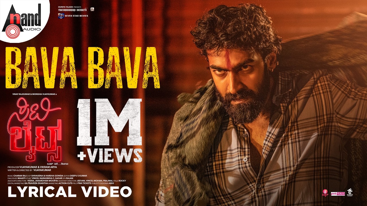 Bava Bava Song Lyrics - CITYLIGHTS Movie