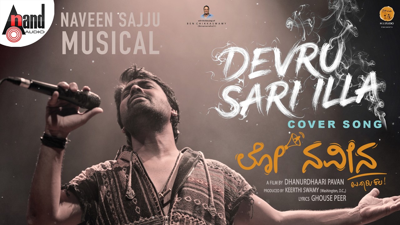 Devru Sari Illa Song Lyrics - Lo Naveena Movie