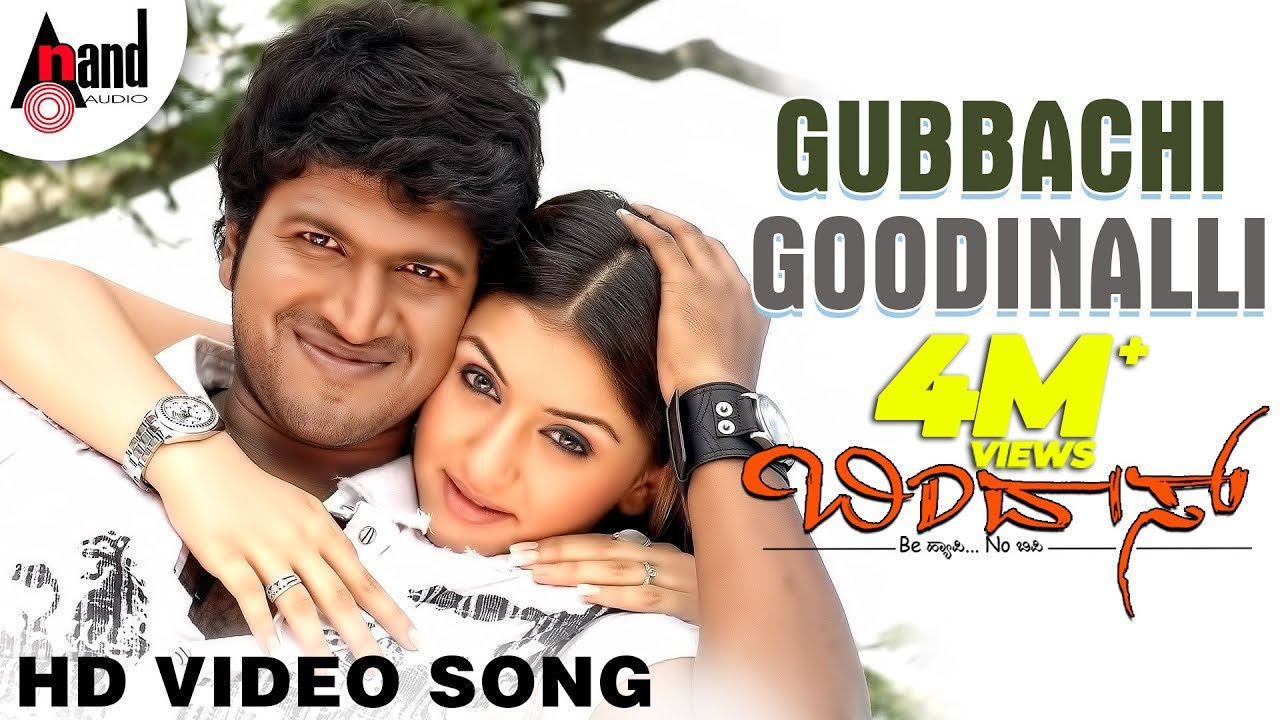 Gubbachi Goodinalli Song Lyrics - Bindaas Movie