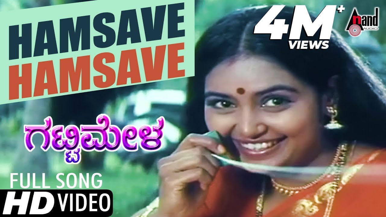 Hamsave Hamsave Song Lyrics - Gattimela Movie