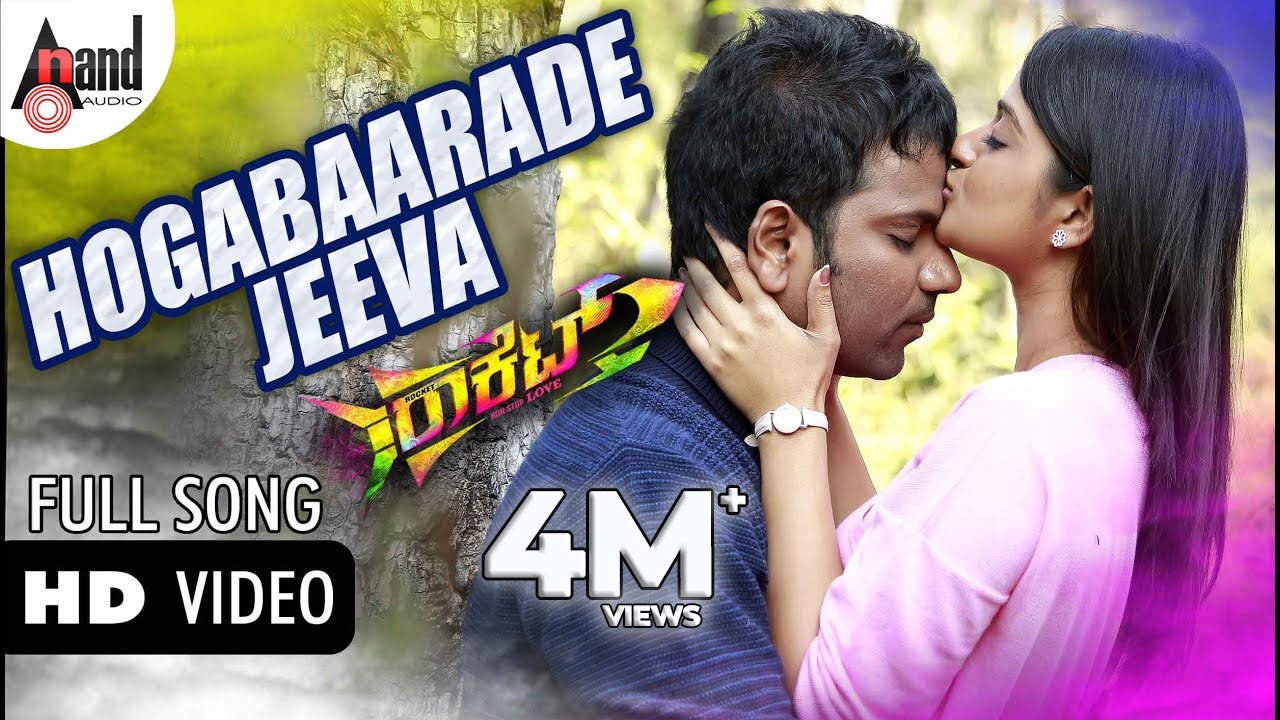 Hogabaarade Jeeva Song Lyrics - Rocket Movie