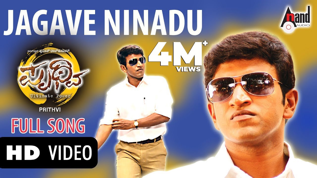 Jagave Ninadu Song Lyrics - Prithvi Movie