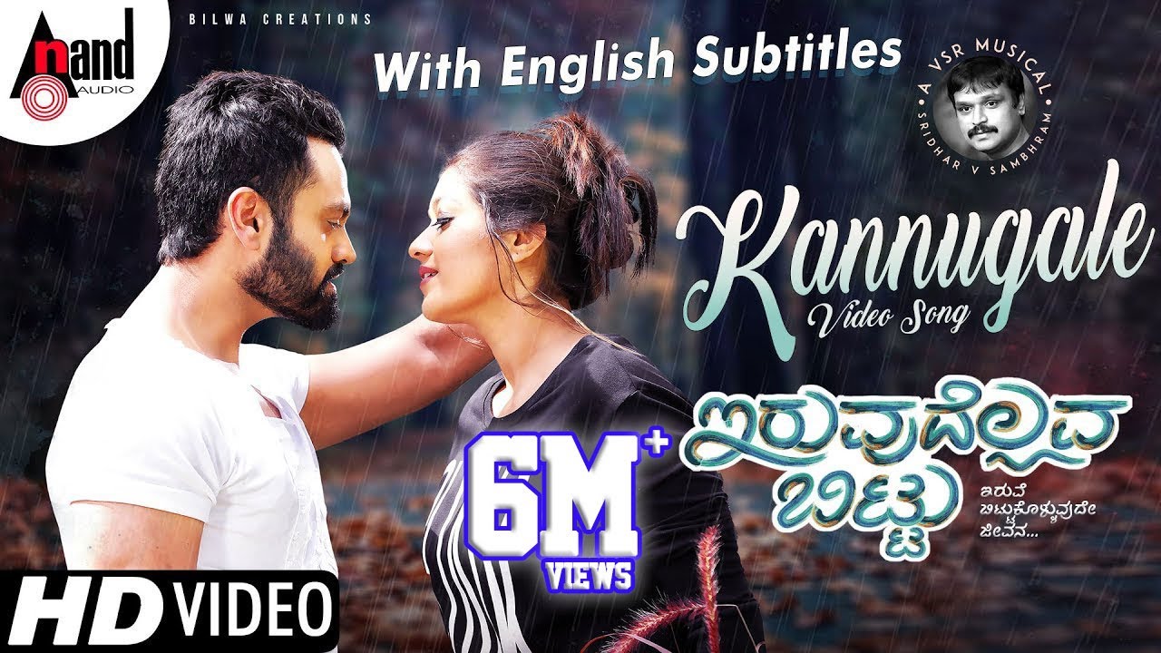 KannugaleSong Lyrics - Iruvudellava Bittu Movie