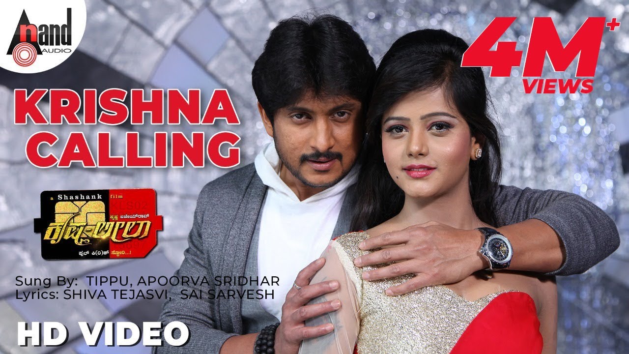 Krishna Calling Song Lyrics - Krishna Leela Movie