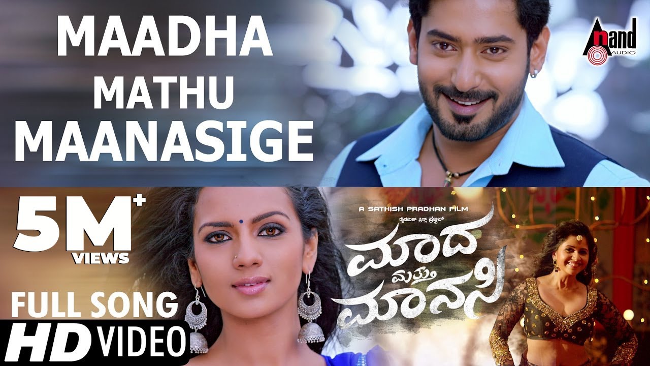 Madha Matthu Manasi Song Lyrics - Madha Matthu Manasi Movie