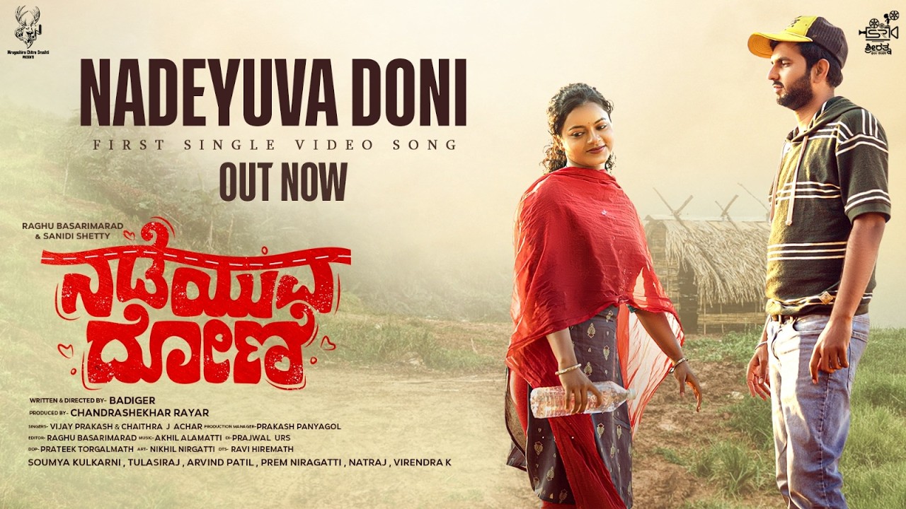 Nadeyuva Doni Song Lyrics - Nadeyuva Doni Movie