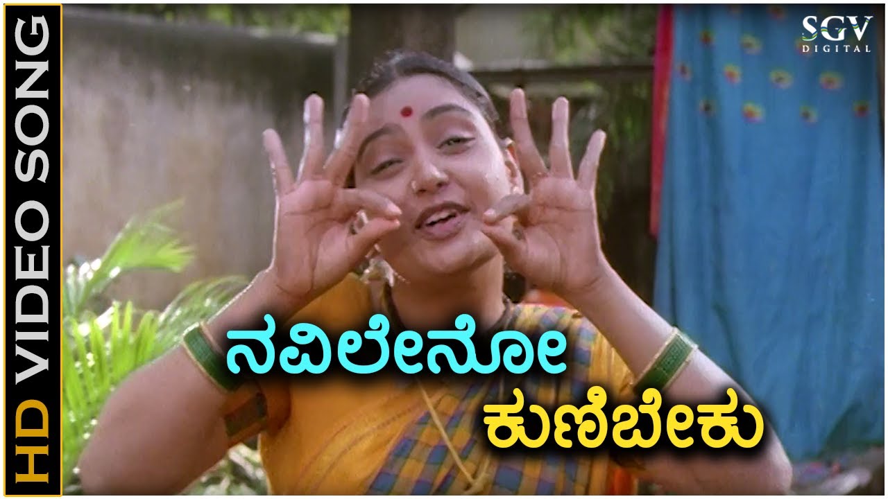 Navileno Kunibeku Song Lyrics - Gattimela Movie