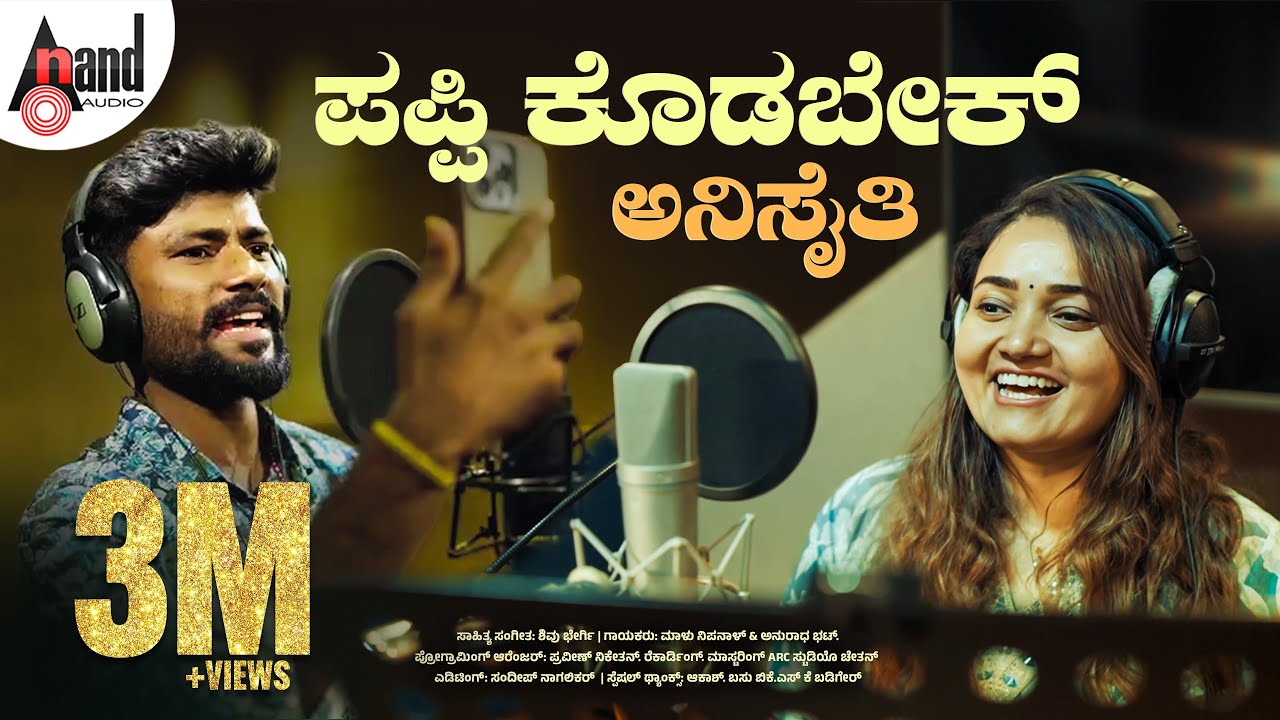 Pappi Kodabek Anisaithi Song Lyrics