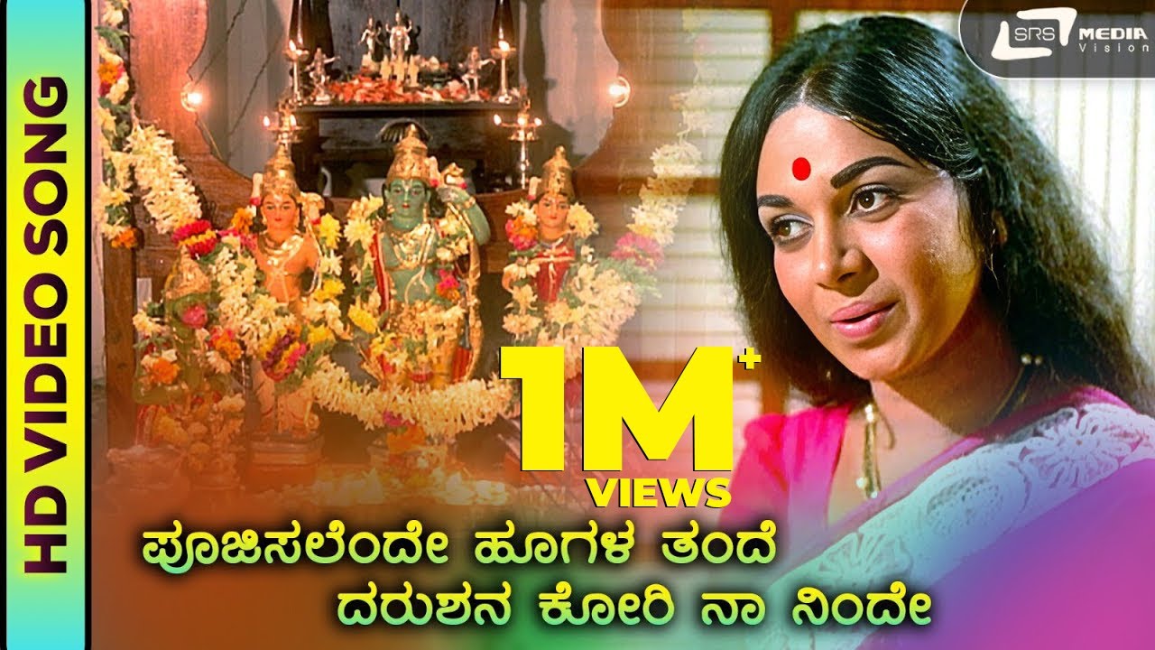 Poojisalende Hoogala Tande Song Lyrics - Eradu Kanasu Movie