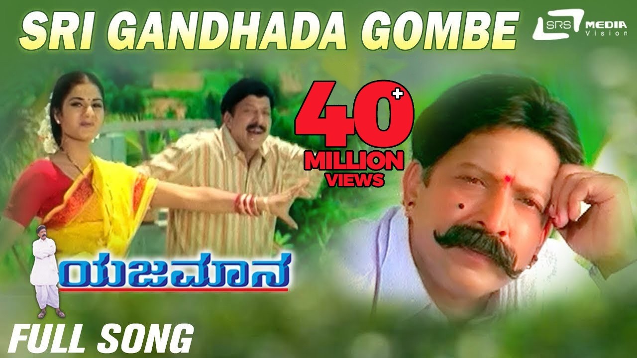 Sreegandada Gombe Song Lyrics - Yajamana Movie