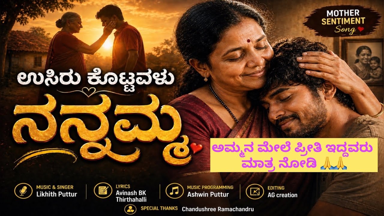 Usiru Kottavalu Nannamma Song Lyrics