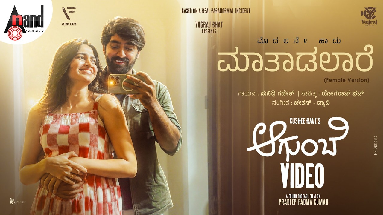 Maataadalaare Songs Lyrics - Agumbe Video