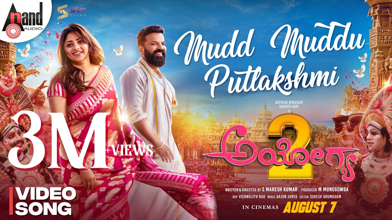Mudd Muddu Putlakshmi Song Lyrics - Ayogya 2
