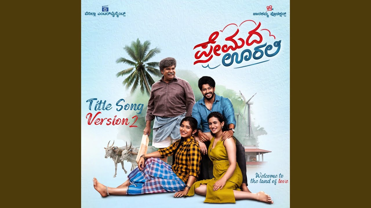 Premada Oorali Song Lyrics - Premada Oorali Movie
